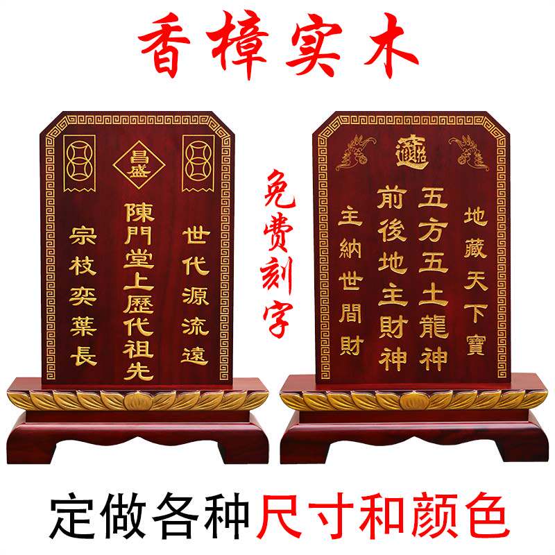 牌位定制祖宗神位实牌刻字祖先木天祖君亲师土地牌供奉神牌地先牌