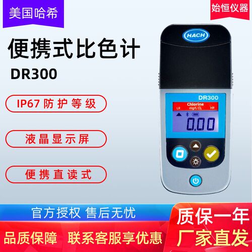 HACH/哈希便携直读式比色计DR300总余氯臭氧二氧化氯水质检测仪