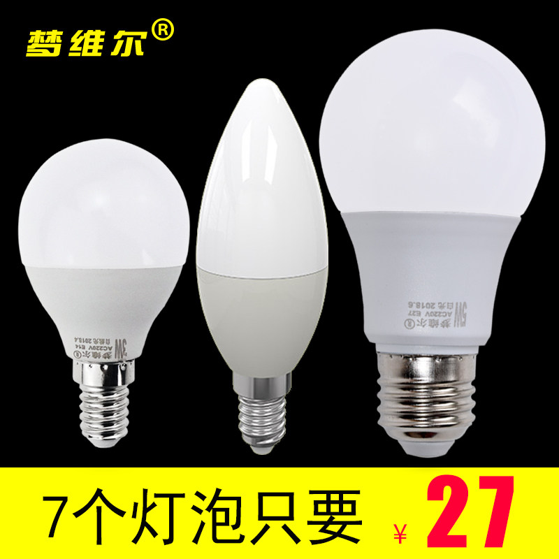 家维尔led节能灯泡梦用螺口4040k自然光e10卡口LED灯泡家用螺口