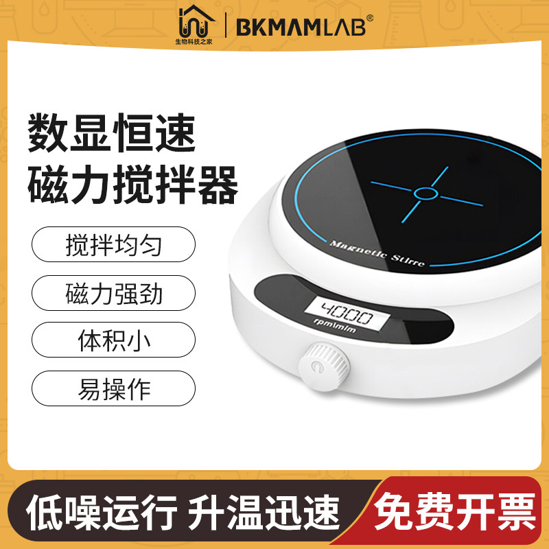 集显式恒温加热磁力搅拌器实验室转子数拌电动小型迷你多联搅热机