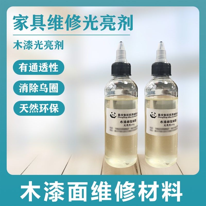 家具修补漆光漆清漆木器漆木纹改色翻新增亮木材地板油亮剂亮光油