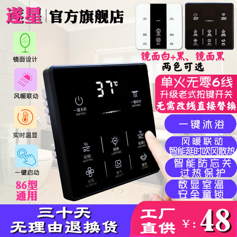 单通浴霸开关五合一面板5开智能触摸屏四生间浴室火用防水4卫开