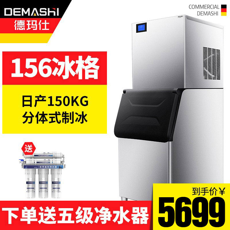 德玛仕商用制冰机全自动奶茶店大型冰块制作机分体式酒吧200kg