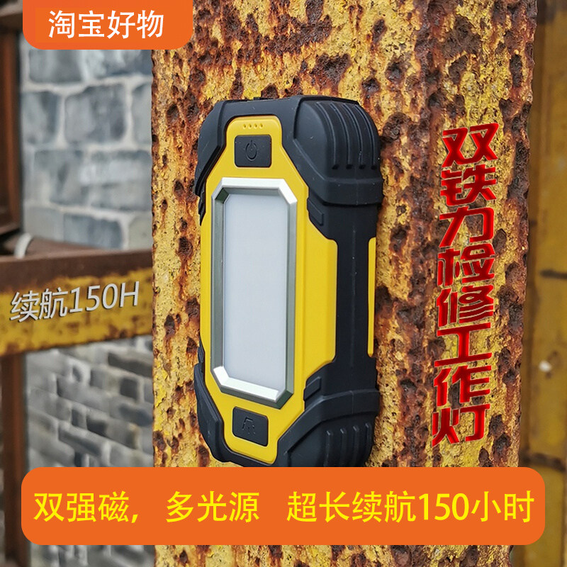 双磁铁航作灯可充电超亮长续工带便携修车汽修检急修灯应维灯停电