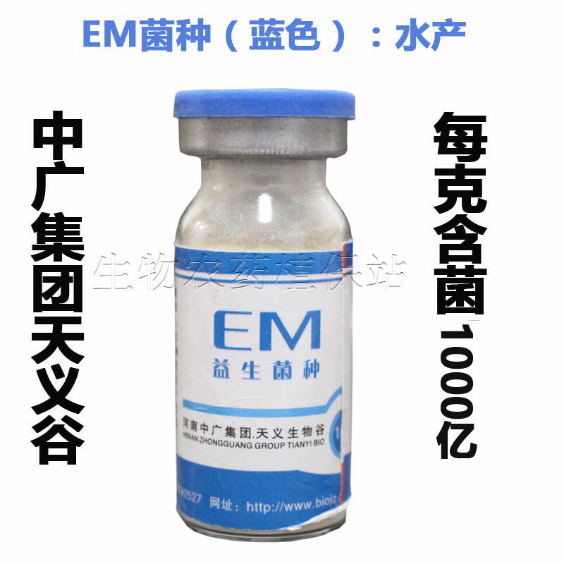 【EM菌种原种 养殖种植水产通亿菌】制40斤EM原液露 500用活菌/克