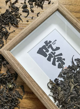 吃茶 得闲饮茶 创意茶叶相框摆台茶室装饰挂画高级办公室桌面装饰