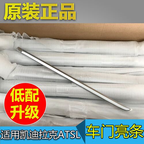 适配凯迪原拉A身SL 车门亮条 装饰条 车门防撞条 车T防尘条 克厂