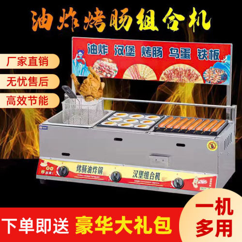 脆皮烤肠机油炸蛋二合一燃气商用摆淀摊粉肠路边摊鸡锅汉堡一体机