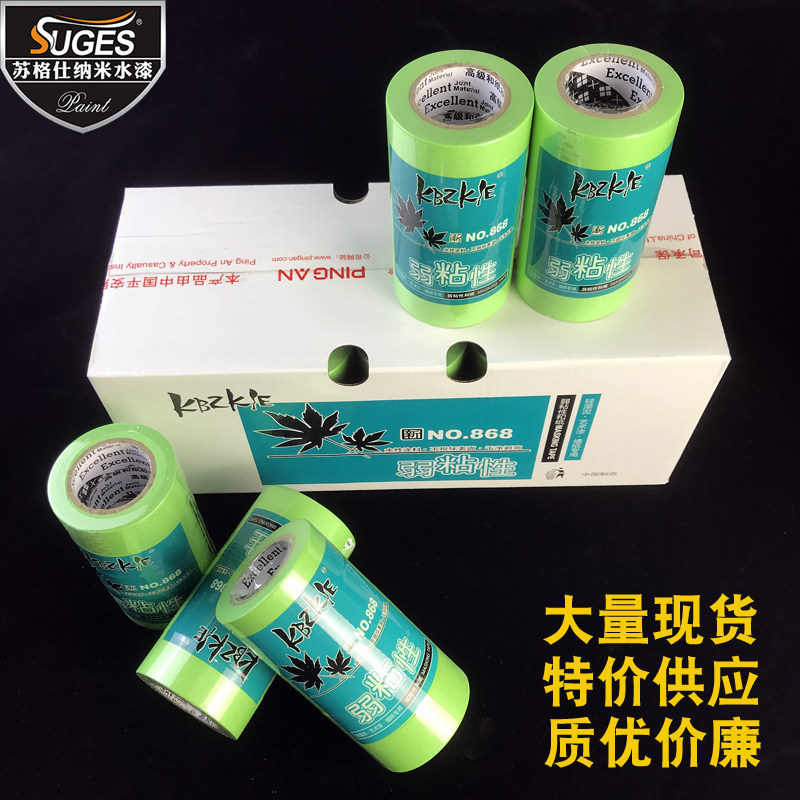 弱粘性和纸胶布不伤墙面美纹纸低粘分色纸艺术漆喷漆遮蔽保护膜纸