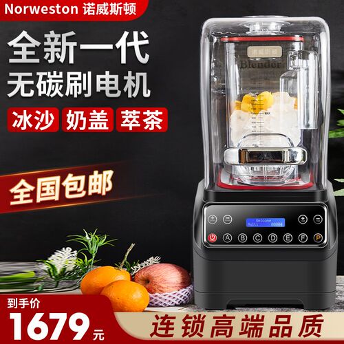 诺威顿斯沙冰机商用奶茶店全自带动罩绵绵冰奶昔机冰碎萃茶榨汁机