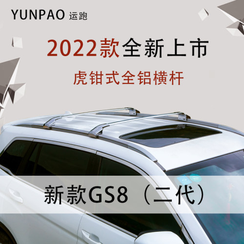 虎钳式加厚全金传铝合金车顶横杆行李架适用于属祺GS8重载横杠架