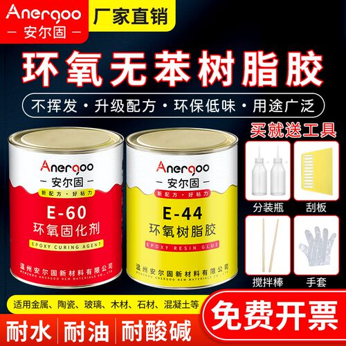 环氧树脂胶强力ab胶E-44固化胶E60环氧树脂粘金属混凝土陶瓷管道