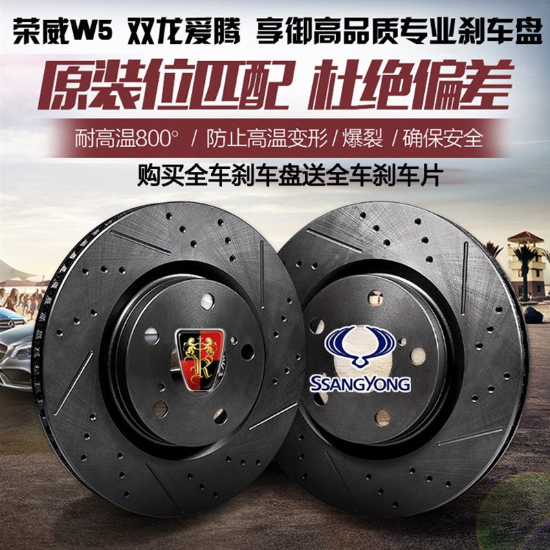 荣威w5刹车盘 双龙刹车盘爱腾 享御 雷斯特 划线打孔前后刹车盘
