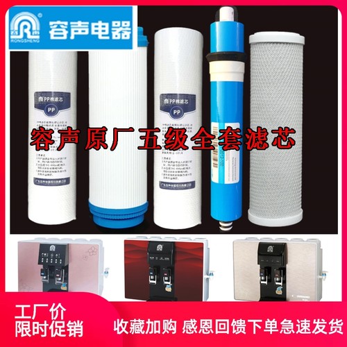 容声净水器滤芯ROO08-4R6303-4反渗透壁挂式直饮机净水机滤网配件