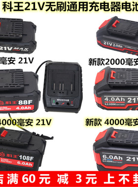 科王无刷电动扳手2103-350/300AK47原装充电器1088F电池4.0/6.0Ah