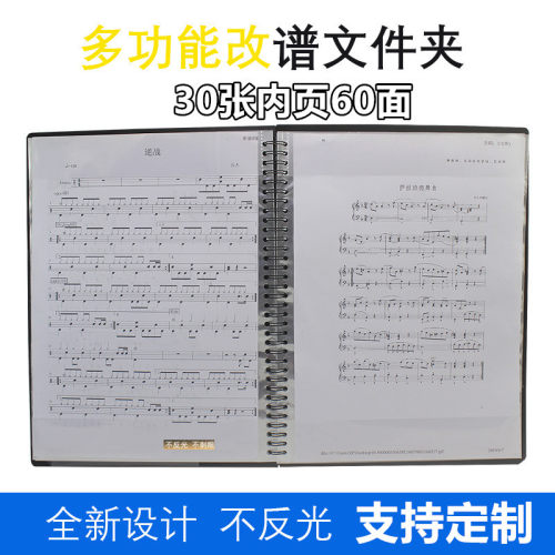 乐册资料谱30张60页钢琴谱夹子吉他谱文件夹曲谱夹A4可修改不反光
