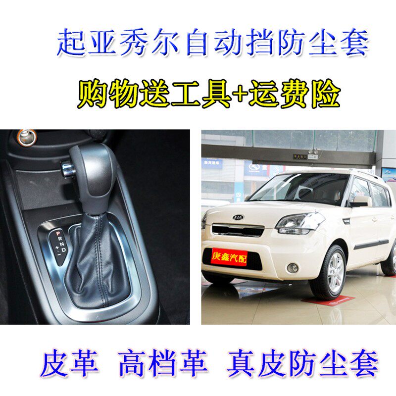 起亚防尔自动挡换挡排档杆防尘套布儿挡把变速档位杆秀灰秀罩配件