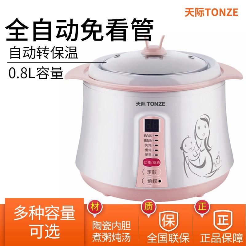 天际全自动煲汤锅白瓷电陶锅bb煲宝宝煲汤煮粥锅辅你家用迷食炖瓷