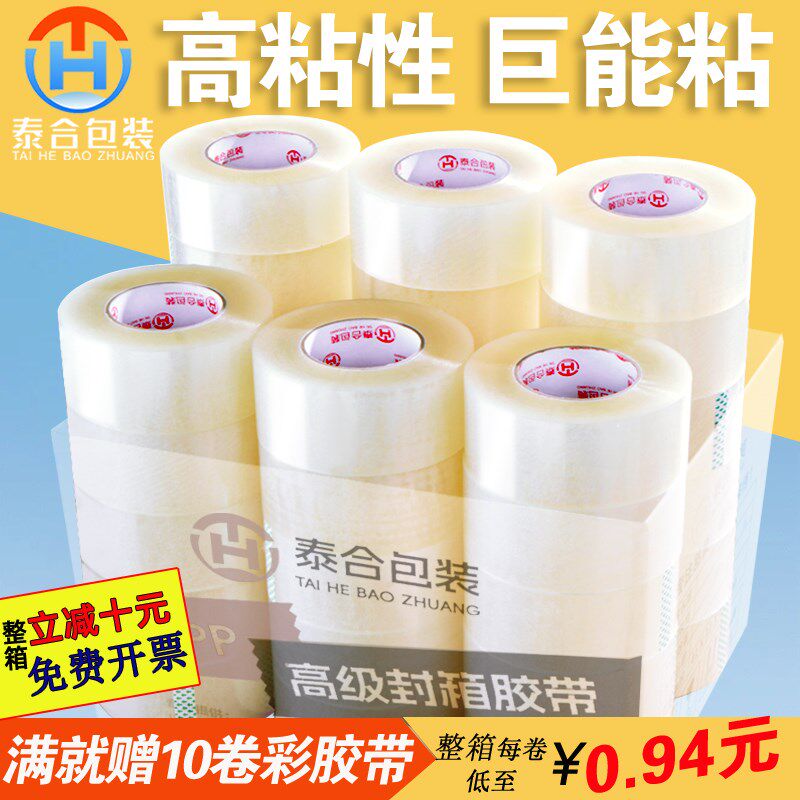 透明胶带高粘度不易断大号宽发递打包封箱带封口胶布批直厂家快销