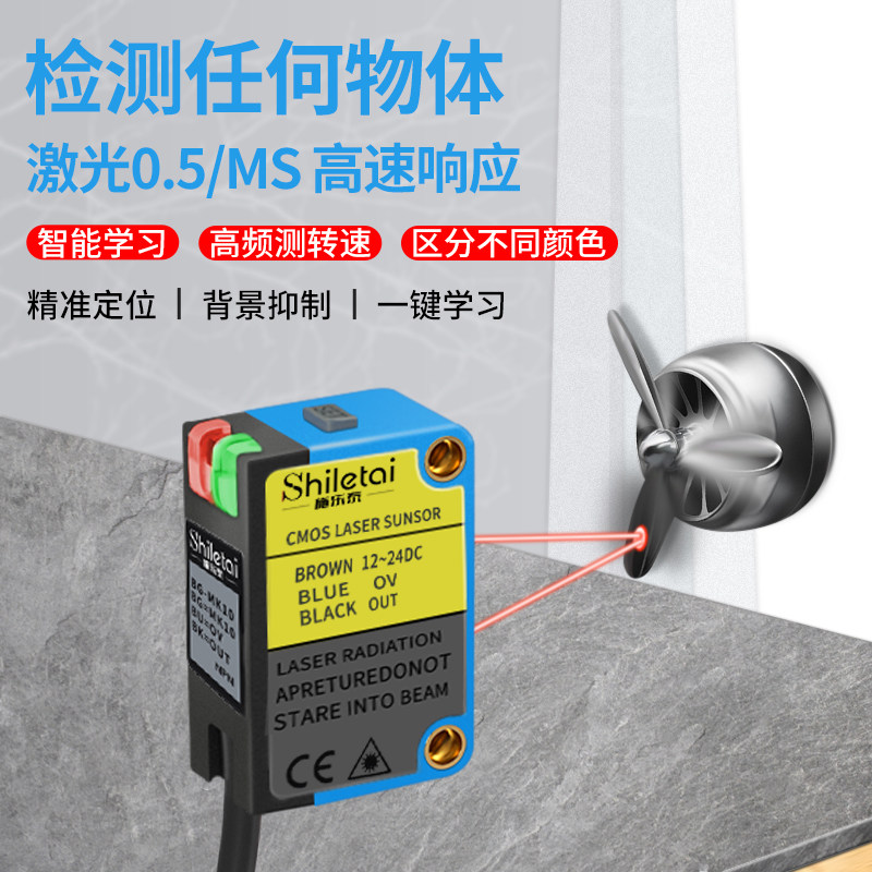 智能高频漫反射光电感测器BG-MK10一键设定激光可见光测转速精准