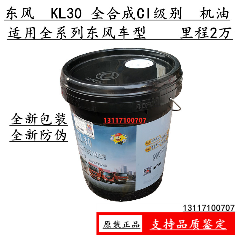东风天龙天锦大力神雷诺发动0机油CI级别KL30-2机W5机黑桶柴油0油