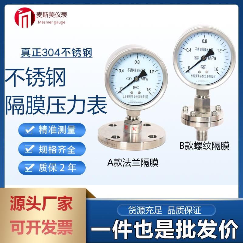 不锈钢隔膜压力表耐震Y100ML/MF螺纹法兰式DN25膜片衬四氟1.6mpa图片