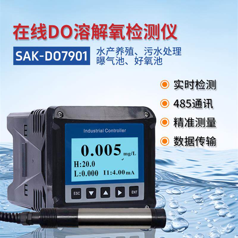 在线溶氧仪荧光法检测仪污水处理水产养殖好氧含氧量实时监测