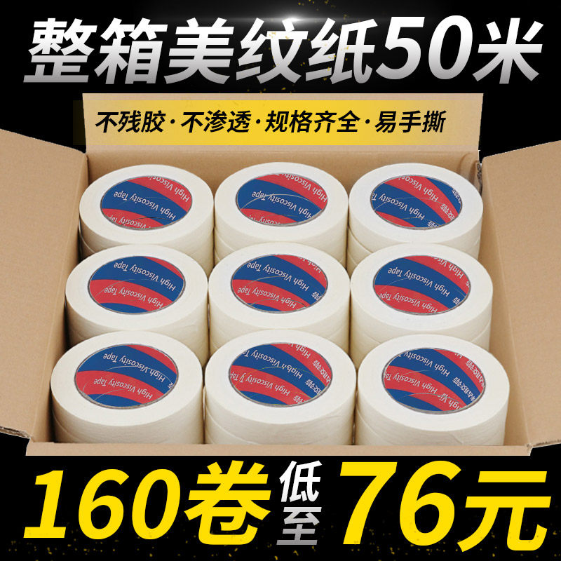 美纹纸胶胶整箱喷漆遮蔽皱纹纸带布贴边美术生专痕分色纸无用批