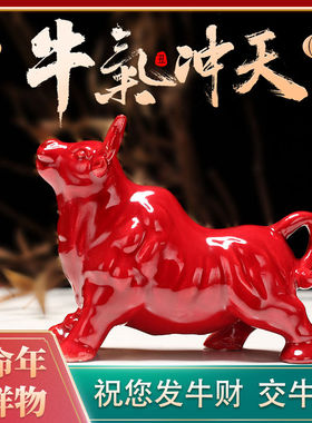 红色牛气冲天牛年吉祥工艺礼品摆饰客厅酒柜博古架装饰品陶瓷工艺