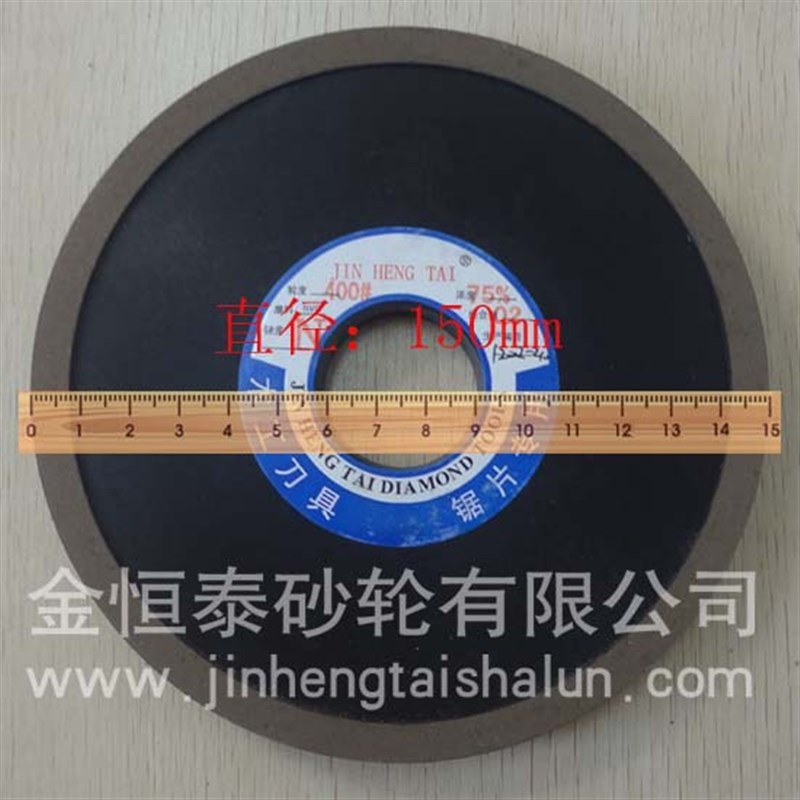 金恒泰砂轮供应单斜边150X32X8X1 磨锯片前角砂轮 金刚石树脂砂轮图片