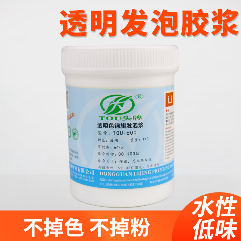 透花600锦旗乳白色包明发泡浆油墨商标对联丝印邮凸字立体浆1公斤