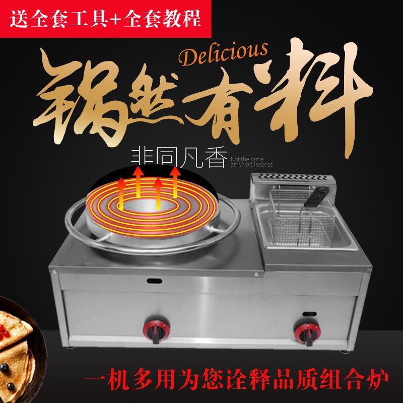 商用燃气煎饼机油炸锅组合一体机器菜煎饼果子炸炉旋转杂粮煎饼机