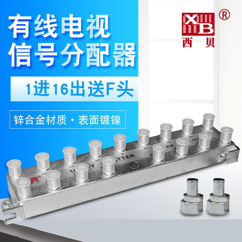 有线电视闭配器一分十拖分路数字信号分线器1分16分支器1六16