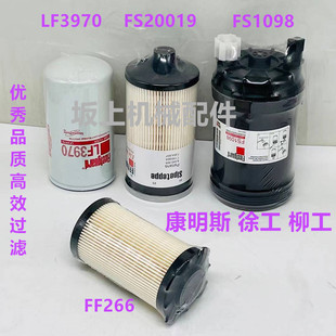 FF266 FS1098 FS2001D徐工200/2159康明斯柴油滤芯滤清器LF3970