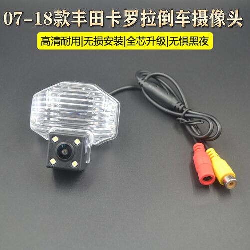 09/10/11/12/13/14/15/16/17/18款卡罗拉高清夜视倒车影像摄像头