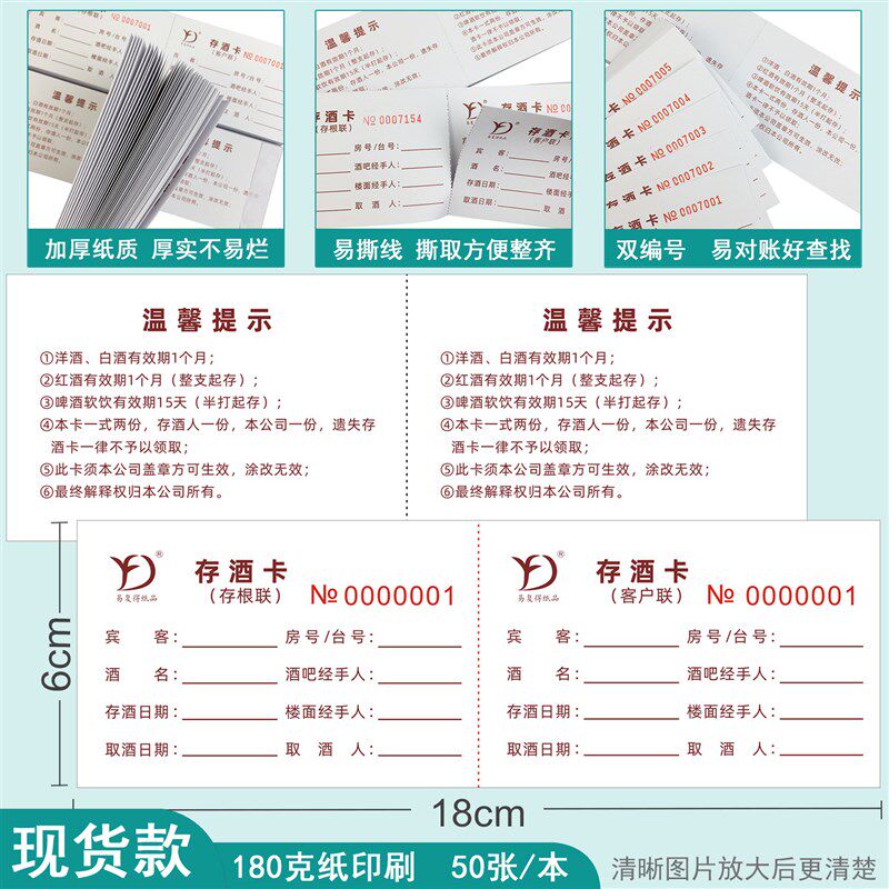 存酒卡酒吧K酒V酒水散存卡洋白啤酒寄存单取T卡加厚180克纸可定做