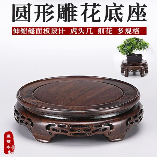 盆木花瓶底座件瓷实架盆景摆陶茶壶黑檀木水缸托盘工艺品红木底托