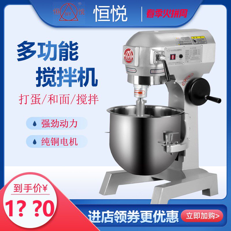 恒悦多功能自动搅0机商用B203打升和面拌馅拌蛋鲜奶厨师机三档