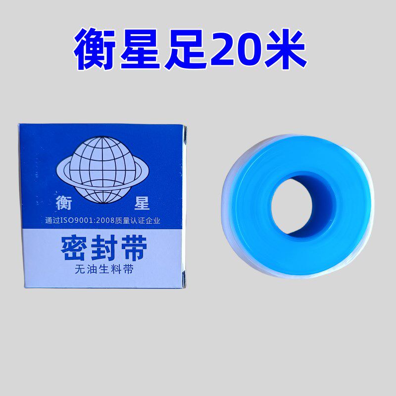 衡星生封带26*0.1*20加厚生料带聚四胶乙烯生氟带密料圈足20米