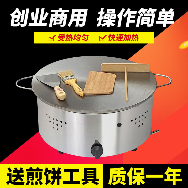 45型山东杂粮煎饼锅煎饼鏊子摆气煎饼果子机商摊煎饼机煤用煎饼炉