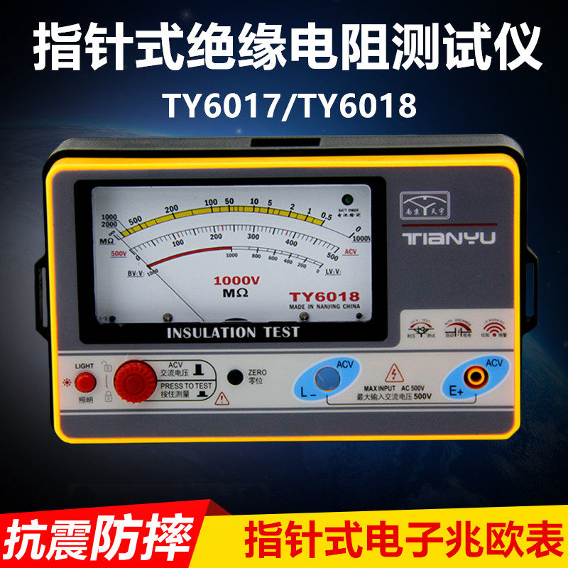 天宇绝缘0阻测试0TY6018指针式电阻表电子兆欧表5仪0V 1电00V