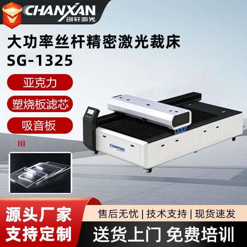 塑料吸音板激光雕刻穿孔木板亚克力密度板大功率丝杆精密激光裁床