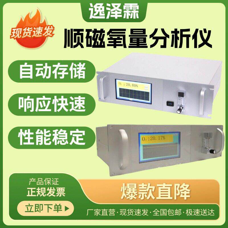 YZL-U100在线式顺磁氧含量分析仪顺磁式磁力机械氧气监测仪4-20mA