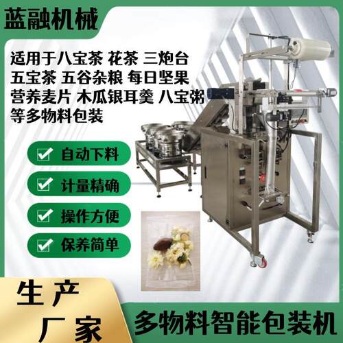 枸杞菊花茶决明子八茶全自动包装机金桔百香果花果茶包装机