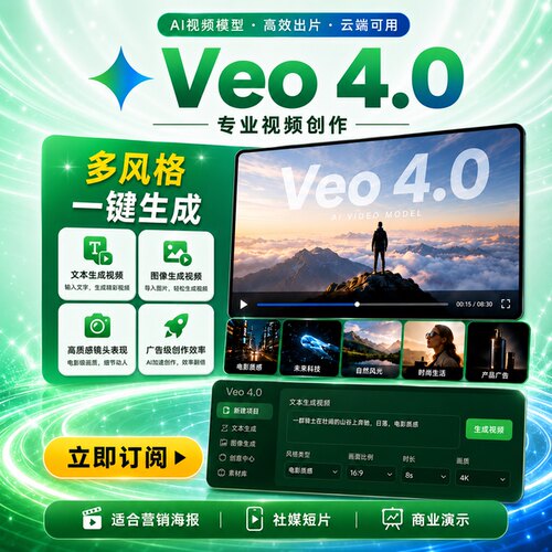 Veo4.0会员视频生成Flow充值订阅