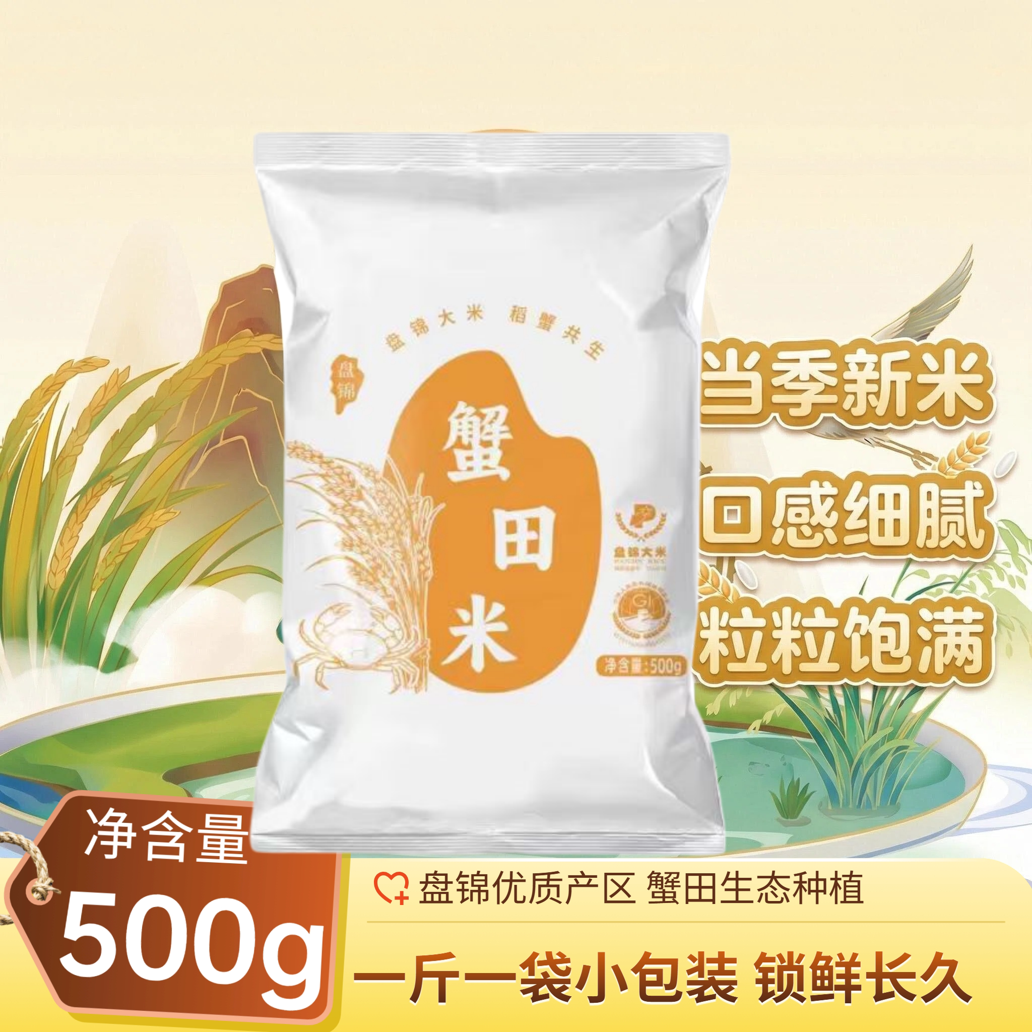 盘泽园500g装新鲜盘锦大米1斤粒粒饱满细腻