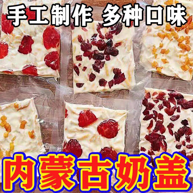 20块】内蒙古奶盖手工奶盖果粒独立装糖果休闲儿童零食即食奶酪糖