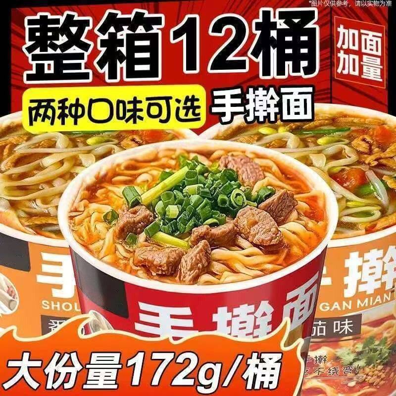 【买一箱送一箱】超大桶装手擀面非油炸方便面香辣牛肉面免煮冲泡