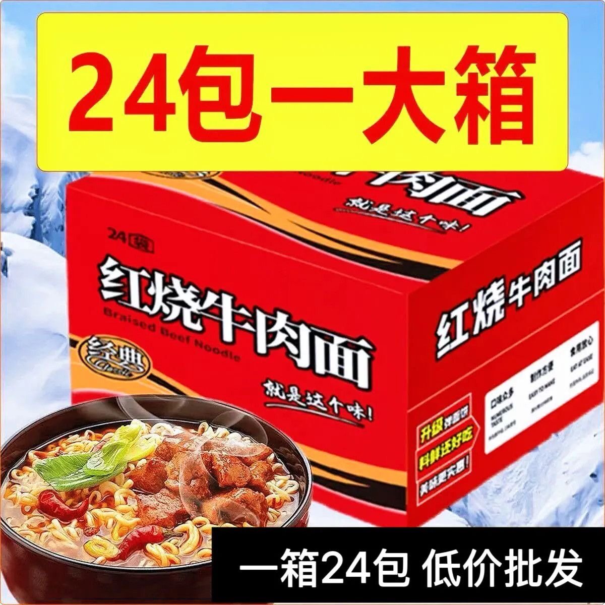 特惠24包红烧牛肉面香辣口味混装袋装经典方便面整箱速食泡面批发