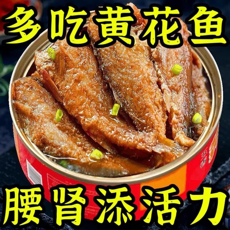 五香黄花鱼罐头海鲜熟食即食休闲夜宵下饭下酒香辣罐装整箱